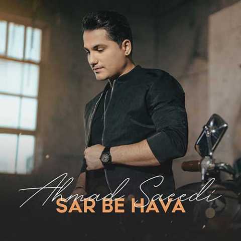دانلود آهنگ احمد سعیدی سر به هوا 1 Ahmad Saeedi Sar Be Hava